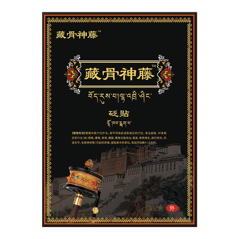 藏峪神藤远红外治疗贴官方旗舰店肩颈腰腿关节正品藏峪神藤膏药贴