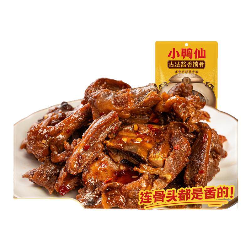 小鸭仙酱卤鸭锁骨鸭架90天短保