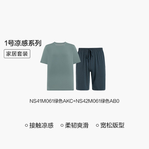 【1号凉感舒适服】爱慕先生莫代尔可外穿家居套装男士睡衣26春夏