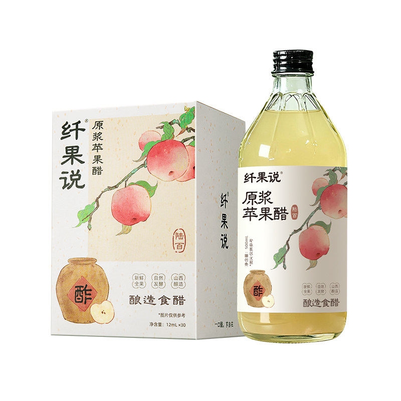 【0蔗糖0脂】纤果说巴西莓原浆苹果醋古法酿造补充花青素0脂0蔗糖