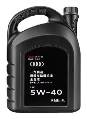 奥迪原装机油5W-40大众全合成Q3Q5Q7A3A4LA6L专用发动机润滑油 4L