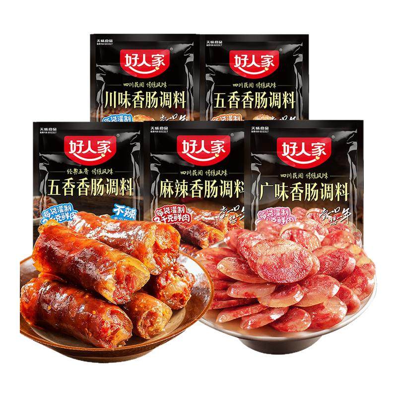 【新货】好人家麻辣五香广味香肠调料腊肉四川家用猪肠灌正宗味道