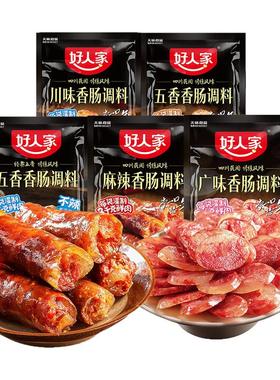 【新货】好人家麻辣五香广味香肠调料腊肉四川家用猪肠灌正宗味道