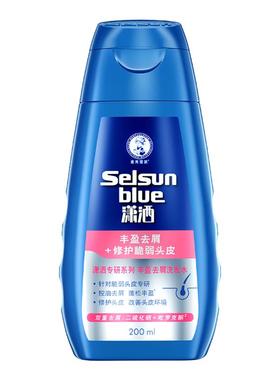 【新品】曼秀雷敦selsun潇洒丰盈去屑洗发水控油二硫化硒洗发露女