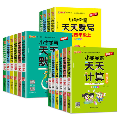 小学天天计算默写1-6年级