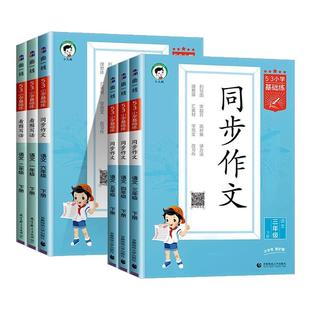 53同步作文三四五六年级上册下册5.3同步作文素材人教版 二年级语文看图写话素材大全语文作文专项训练写作技巧方法指导小学基础练