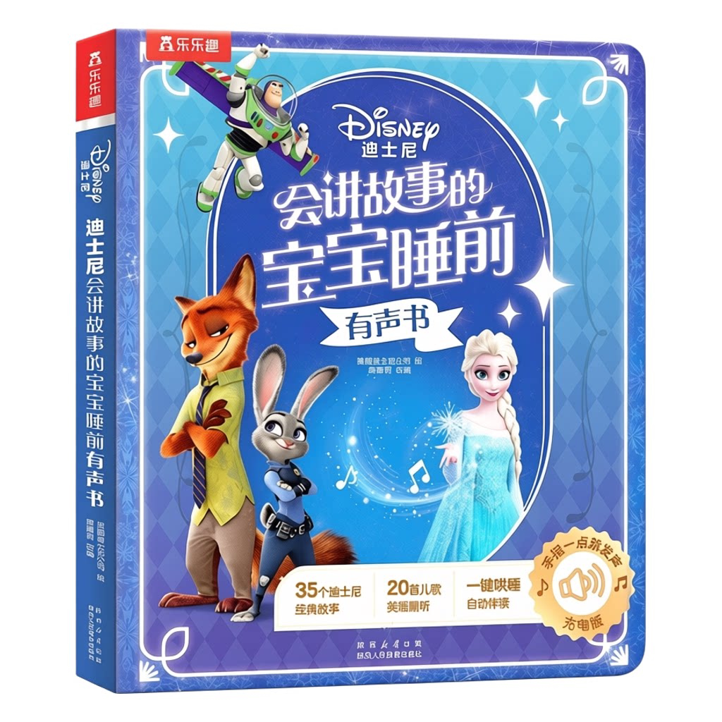 正版 迪士尼发声书会讲故事的宝宝睡前有声书3到6岁儿童绘本睡前故事有声读物儿童益智早教书籍迪士尼有声故事书睡前故事播放器