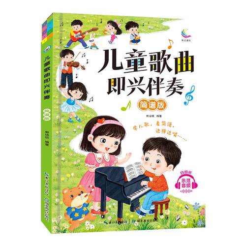 儿童儿歌300首电子琴谱睡前故事