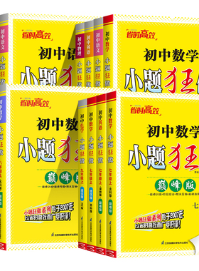 2026秋初中小题狂做提优版巅峰版七八九年级上册下册语文数学英语物理化学人教版苏科版译林版789年级同步初中课时单元练恩波教育