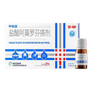 甲泰康盐酸阿莫罗芬搽剂2.5ml治疗真菌指趾甲感染正品官方旗舰店