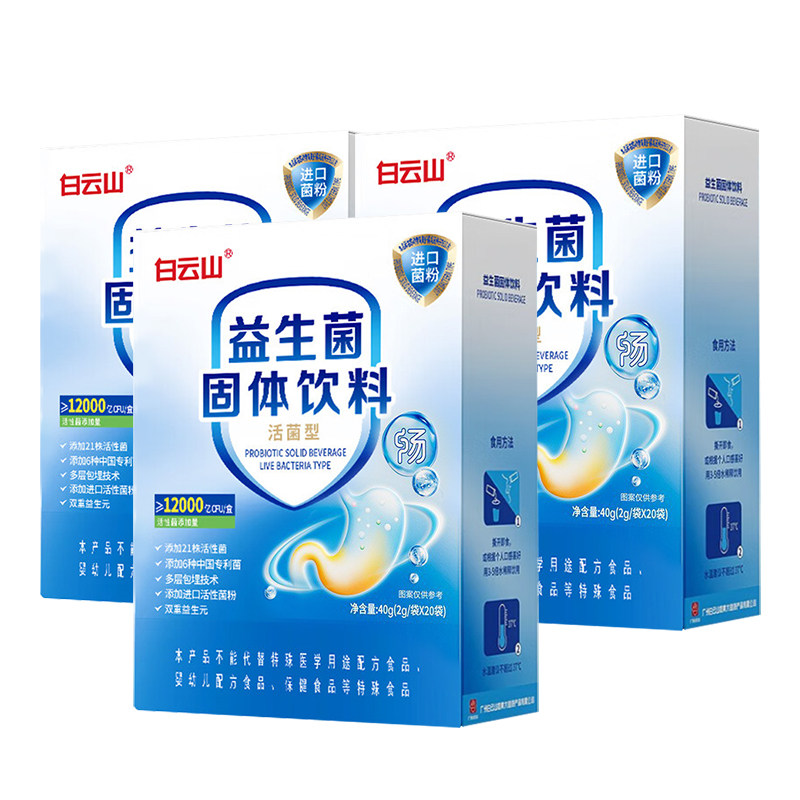 5盒白云山益生菌12000亿大人肠胃肠道冻干粉非调理益生元成人小袋 - 百亿补贴品牌优选出品