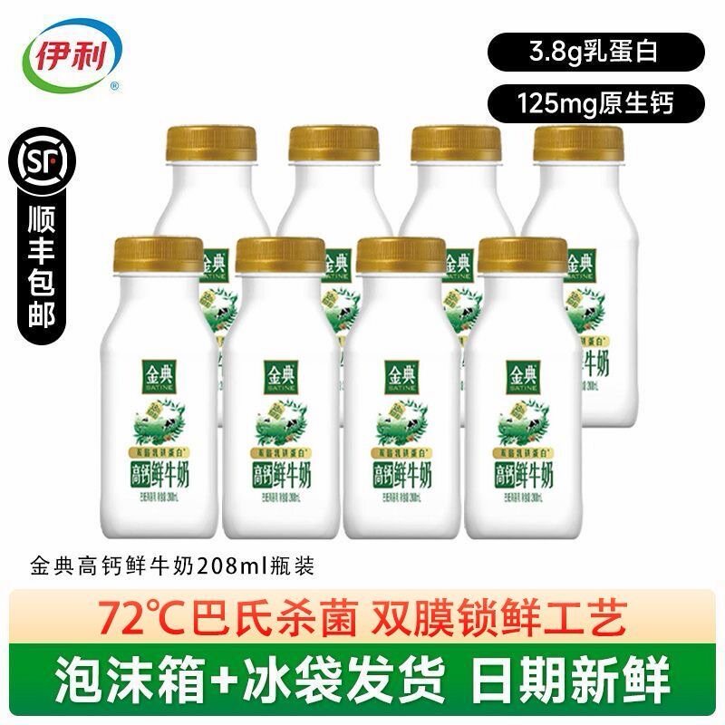 伊利金典鲜牛奶208ml*12瓶