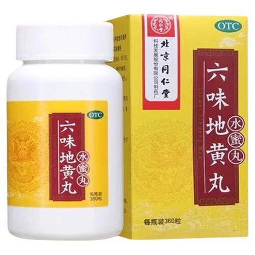 [同仁堂]六味地黄丸0.2g*360丸*1瓶/盒六味地黄丸女人吃的