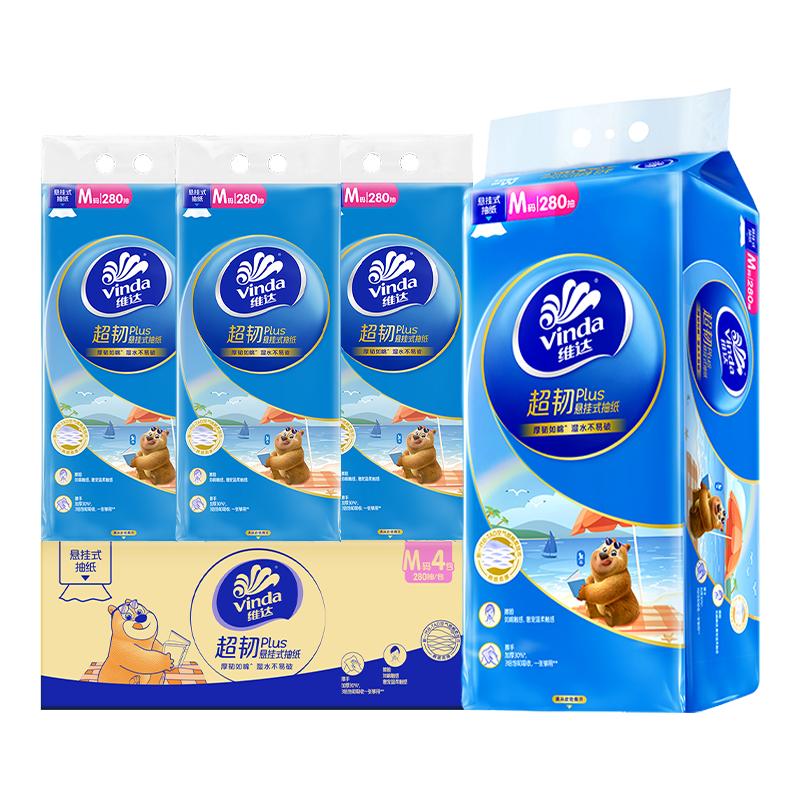 维达抽纸悬挂式纸巾纸抽整箱家用实惠装挂抽餐巾纸面巾纸卫生纸DY