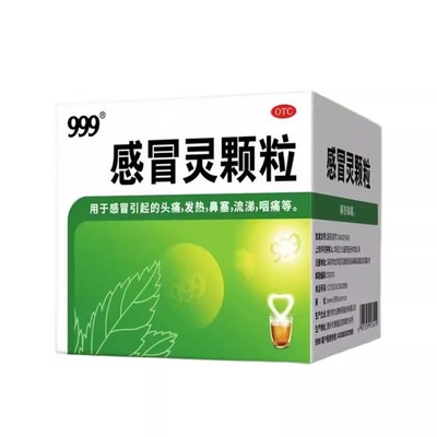 【999】感冒灵颗粒10g/袋感冒鼻塞