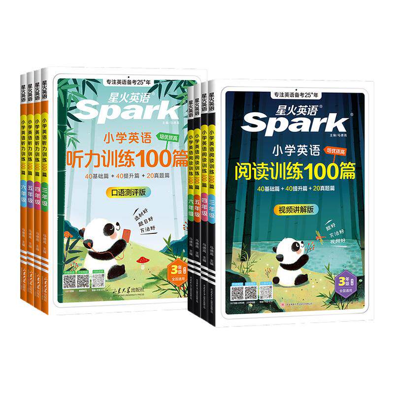 2026版星火英语小学英语阅读训练100篇+听力训练100篇三年级四年级五年级六年级听力阅读理解专项训练书人教版全一册练习题一百篇