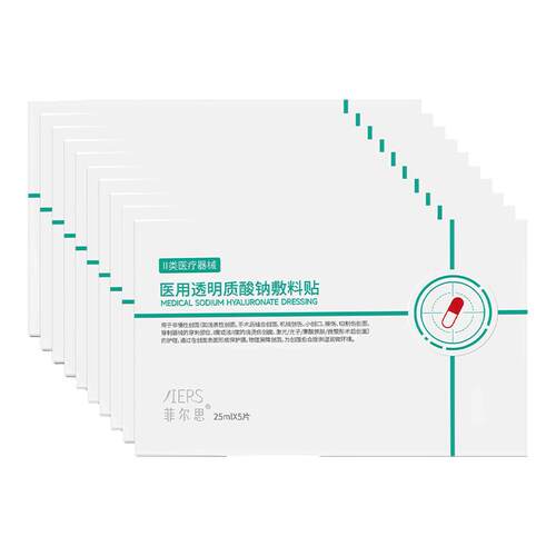 菲尔思激光光子微整果酸换肤敷料