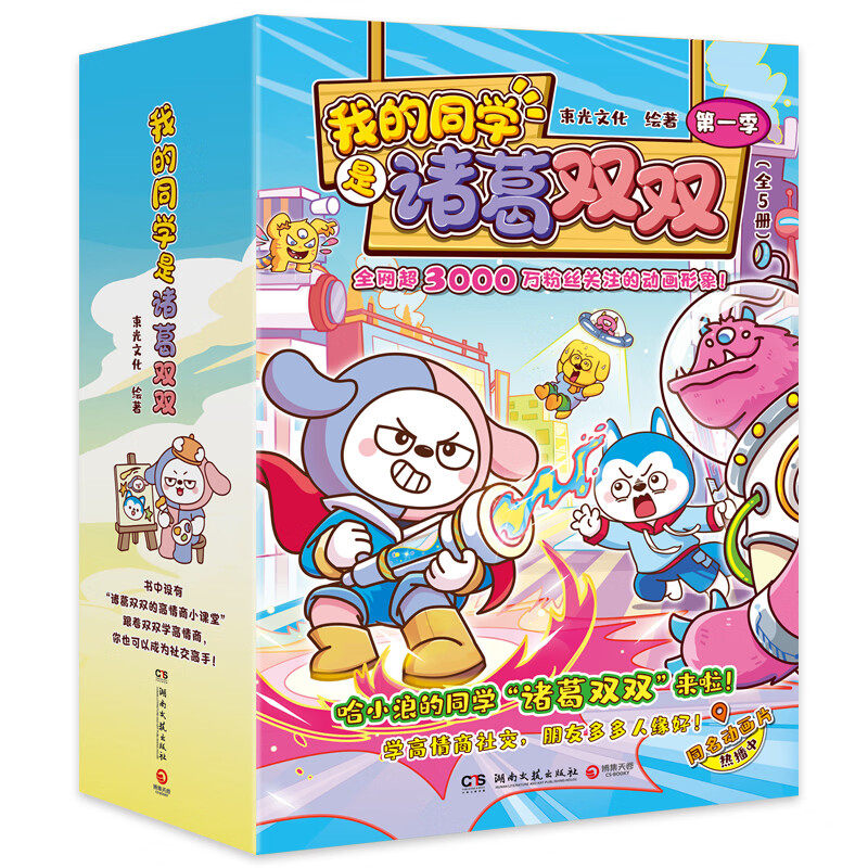 【官方正版】我的同学是诸葛双双：第一季（全6册）束光文化 全网超3000万粉丝关注“哈小浪”的同学诸葛双双  博集天卷