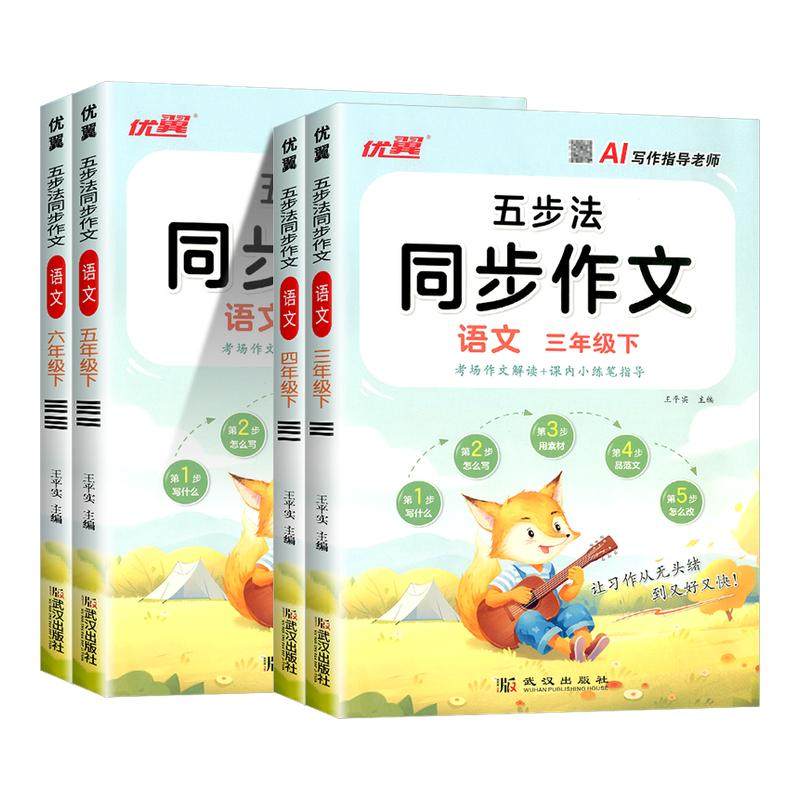 优翼2026版五步法同步作文小学专项联系三年级四年级五年级六年级上册下册语文人教版小学作文本写作本辅导书123456年级,书籍/杂志/报纸,小学教辅,淘宝优惠券,粉丝福利购,淘宝优惠卷
