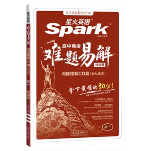 2026新星火英语高中英语难题易解阅读理解CD篇含七选五高一高二高三高考英语阅读理解拔高冲刺专项训练星火高中英语词汇题册旗舰店
