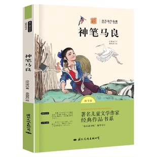 神笔马良二年级下册必读正版课外书注音版老师推荐万物复苏书香鲁韵二下阅读书籍人教版快乐读书吧七色花一起长大的玩具愿望的实现