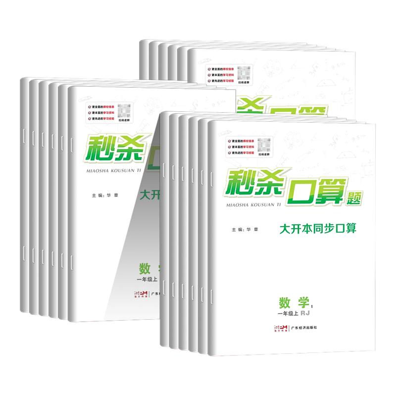 官方正版发货！秒杀口算题