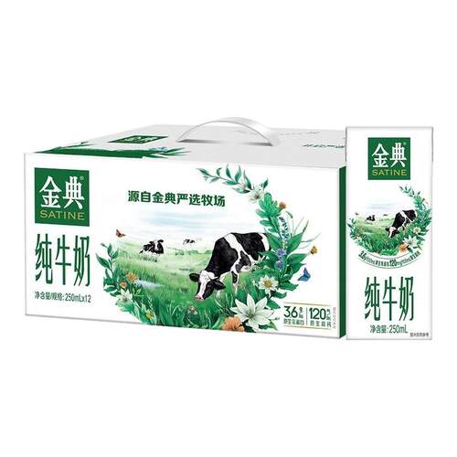 【下拉详情领5元红包 到手29】伊利金典纯牛奶250ml*12盒整箱-rxw