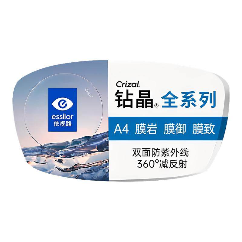 法国依视路镜片钻晶膜致防蓝光1.60非球面膜岩近视膜洁1.67配