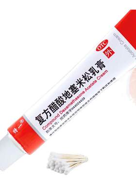 【特一】复方醋酸地塞米松乳膏10g7.5mg*10g*1支/盒