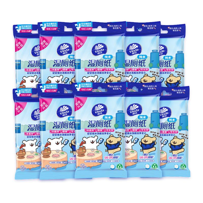 维达线条小狗联名迷你便携湿厕纸10片清洁擦屁股小包湿纸巾DY