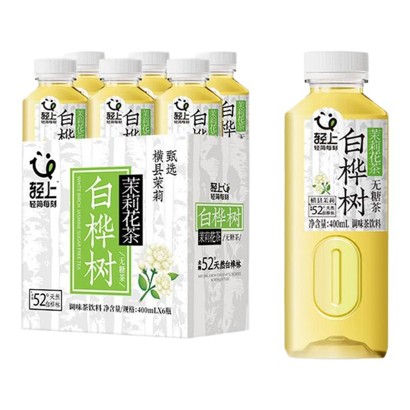 轻上白桦树汁茉莉花茶无糖茶0脂健康饮料400ml夏季清爽解渴