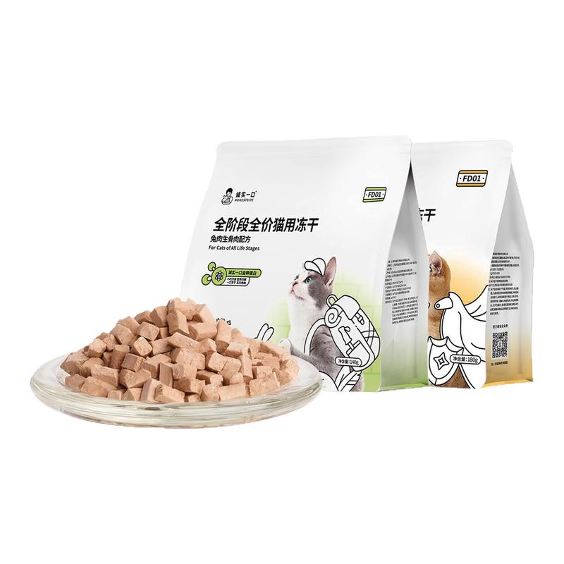 诚实一口冻干生骨肉FD01全价猫冻干主食生骨肉小颗粒冻干猫粮