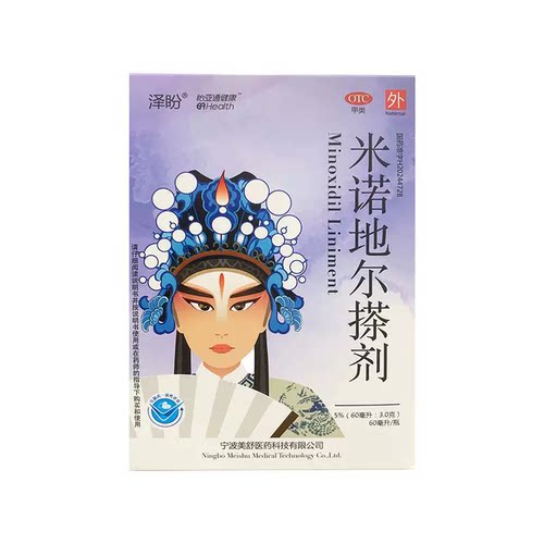 [泽盼]米诺地尔搽剂5%*60ml*1瓶/盒正品隐私发货