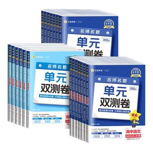 2025版金考卷活页题选高中地理必修第一册人教版鲁教版湘教版中图版必修二三选择性必修123高一高二上册下册单元测试卷同步练习册