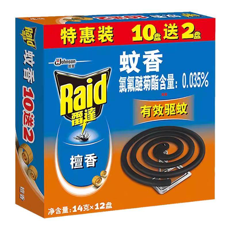 雷达蚊香家用驱蚊正品非无毒家庭装檀香型盘香灭蚊蚊香盘户外酒店