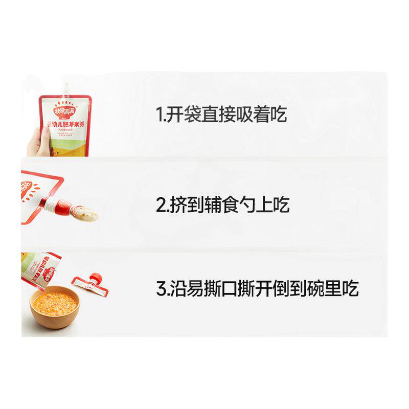 秋田满满胚芽米粥口袋粥婴幼儿即食粥早餐速食粥米糊宝宝辅食6月+
