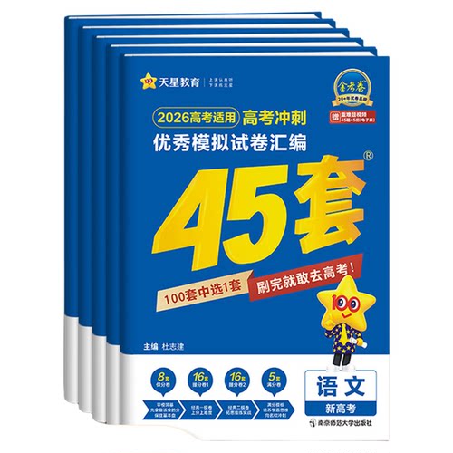 45套金考卷2027高考模拟试题汇编