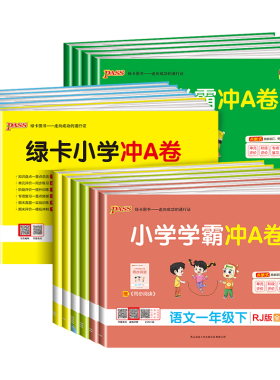 2026春广东适用小学学霸冲a卷人教版一二三四五六年级上册下册语文数学英语科学测试卷全套北师大同步单元练习册专项训练题绿卡