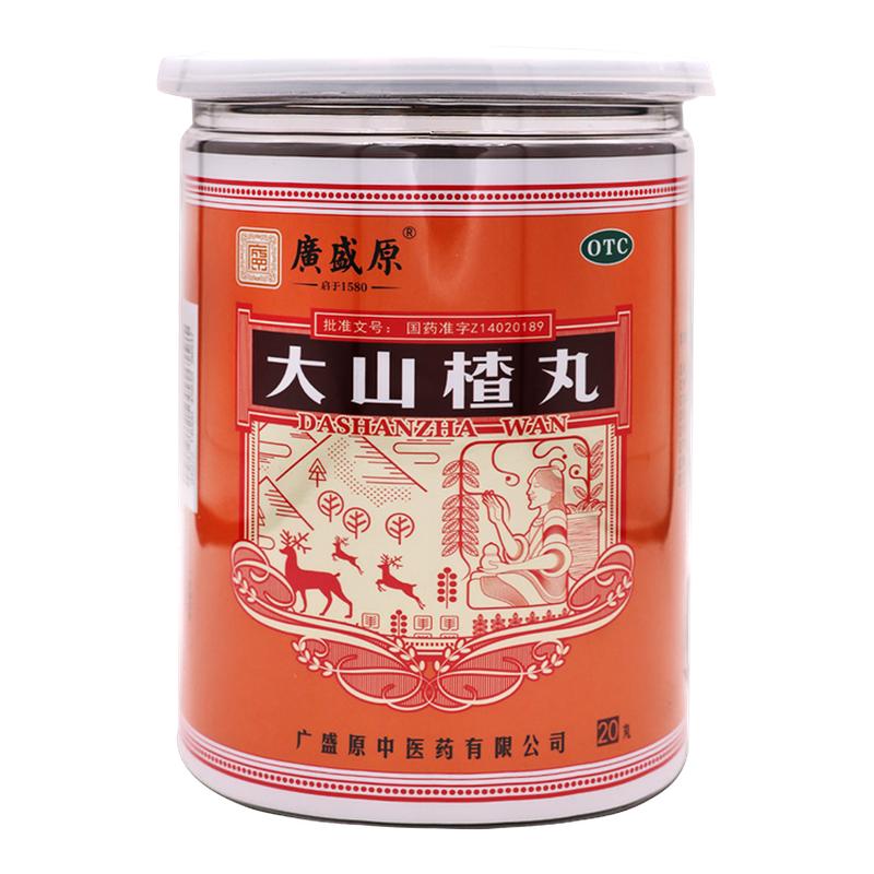 广盛原大山楂丸20丸/瓶开胃消食食积内停食欲不振消化不良腹胀