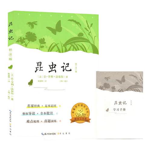 崇文书局初中课外阅读批注版