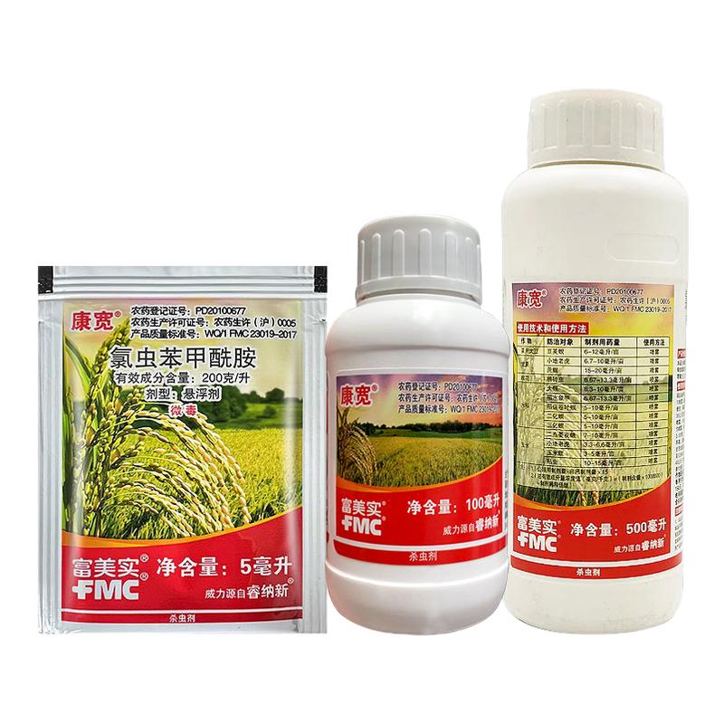 美国杜邦康宽氯虫苯甲酰胺水稻 蔬菜钻心虫卷叶螟农药杀虫剂5ml