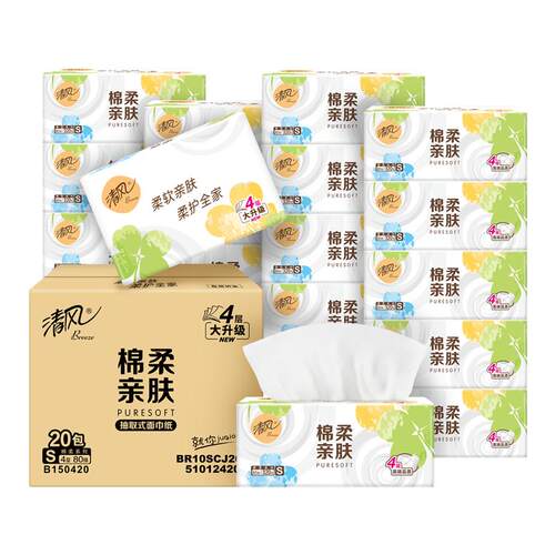 清风就你棉柔抽纸320张20包纸巾