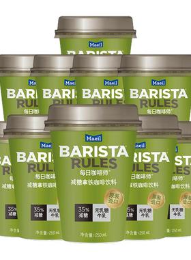 每日咖啡师韩国进口多口味瓶装即饮咖啡饮料250m*10杯