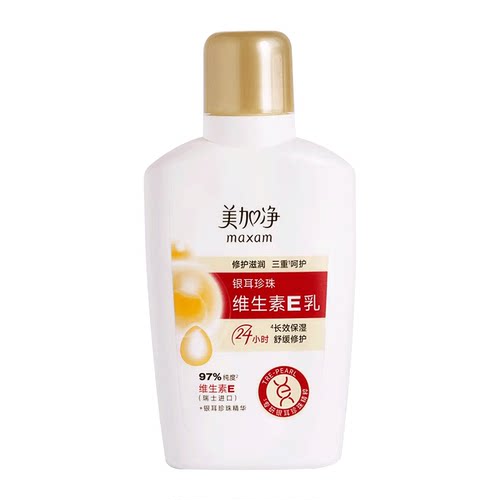 美加净银耳珍珠维生素E乳100ml滋润保湿补水女男润肤乳官方旗舰店