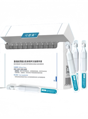 可复美胶原棒2.0次抛精华重组胶原蛋白修护屏障修护精华液DR