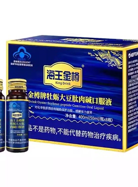 海王金樽口服液牡蛎肽喝酒常备护肝养肝解乏抗疲劳成人保健品正品