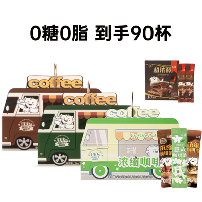 永璞浓缩咖啡液0糖0脂速溶黑咖冰美式生椰拿铁80杯+超浓醇粉10杯