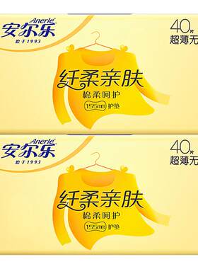 安尔乐纤柔亲肤护垫155mm超薄透气无香80片装女性卫生巾官方正品
