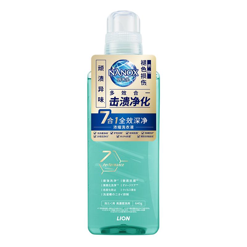 狮王 纳米乐全效深净浓缩洗衣液护色祛味7效合1防衣物损伤640g