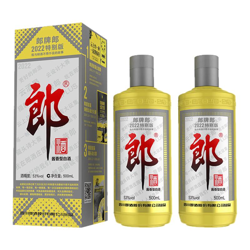 郎酒 郎牌郎酒2022年特别版纪念酒 53度 500ml*2瓶酱香型高档白酒
